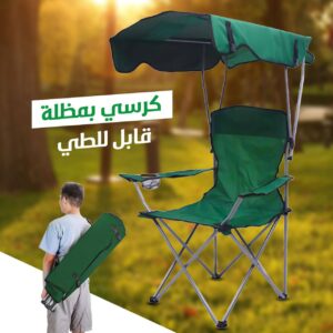 chaise Pliante avec Pare-Soleil